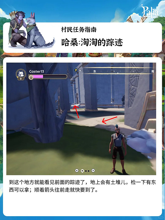 《Palia》淘淘的蹤跡任務攻略