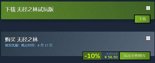 《無徑之林》Steam價格分享 《無徑之林》Steam價格分享