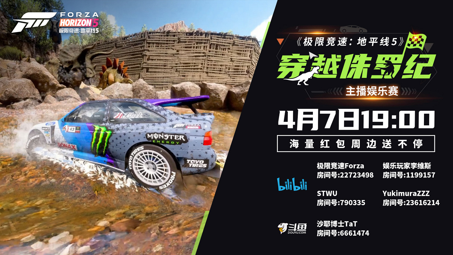 《極限競速:地平線5》主播娛樂賽4月7日火熱開賽!四位主播齊聚帶你穿越侏羅紀! 《極限競速:地平線5》主播娛樂賽4月7日火熱開賽!四位主播齊聚帶你穿越侏羅紀!