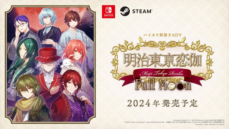 戀愛ADV《明治東京戀伽：滿月》宣布今年登陸Switch和PC！