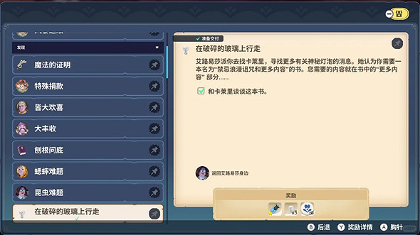 《Palia》在破碎的玻璃上行走任務攻略 《Palia》在破碎的玻璃上行走任務攻略