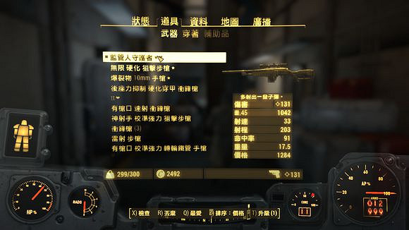 《異塵餘生4》各武器屬性一覽 哪個武器比較強力 《異塵餘生4》各武器屬性一覽 哪個武器比較強力