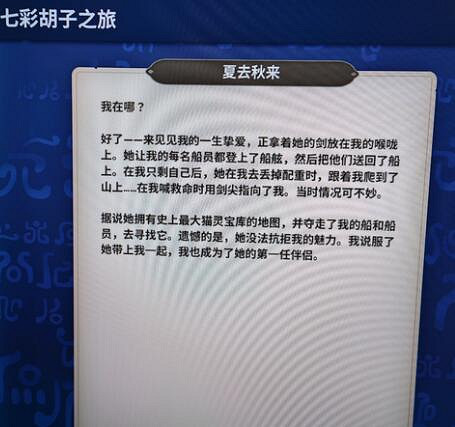 《Palia》七彩胡子的寶藏任務收集 《Palia》七彩胡子的寶藏任務收集