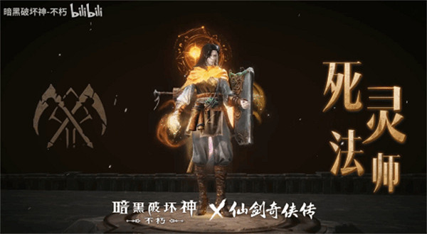 化身李逍遙！《暗黑不朽》連動《仙劍》宣傳影片公布