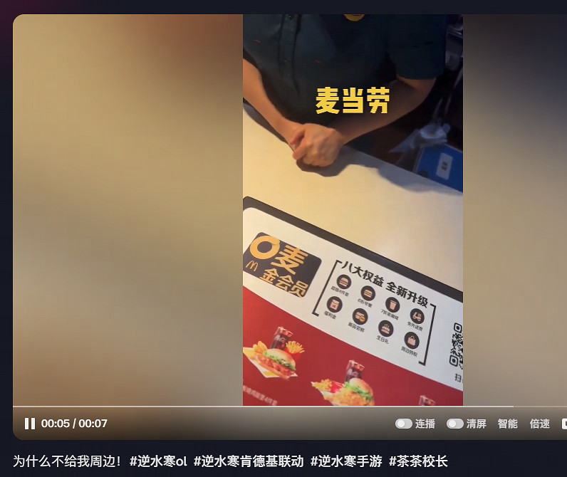 星期四過了還這麽瘋?逆水寒×肯德基連動開啟,門店成社死現場 星期四過了還這麽瘋?逆水寒×肯德基連動開啟,門店成社死現場