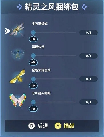 《Palia》夜空神殿供奉物品匯總 《Palia》夜空神殿供奉物品匯總