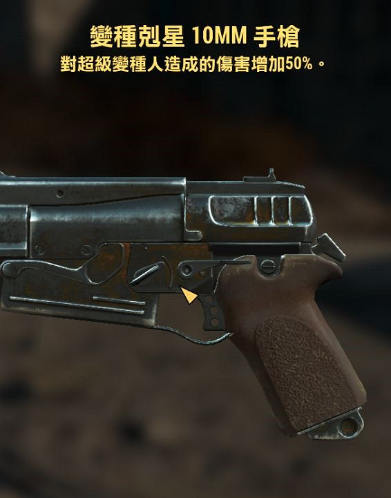 《異塵餘生4》傳奇裝備屬性圖文收集