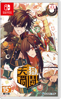 《天獄亂鬪 -strayside-》亞洲中文獨家加強限定版內容公開 《天獄亂鬪 -strayside-》亞洲中文獨家加強限定版內容公開