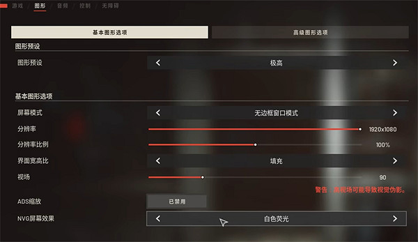 《嚴陣以待》調整方法