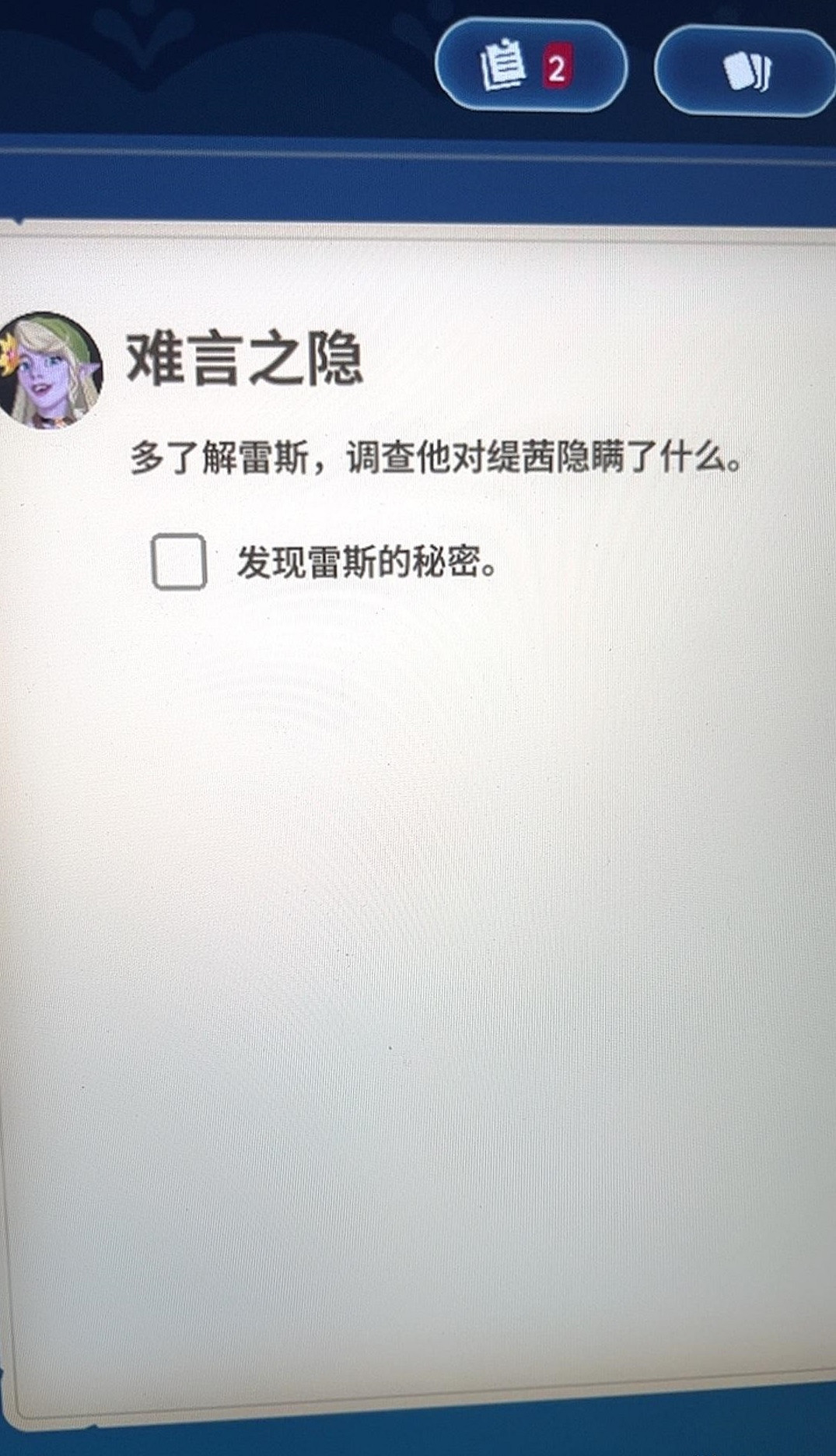 《Palia》難言之隱完成方法 《Palia》難言之隱完成方法