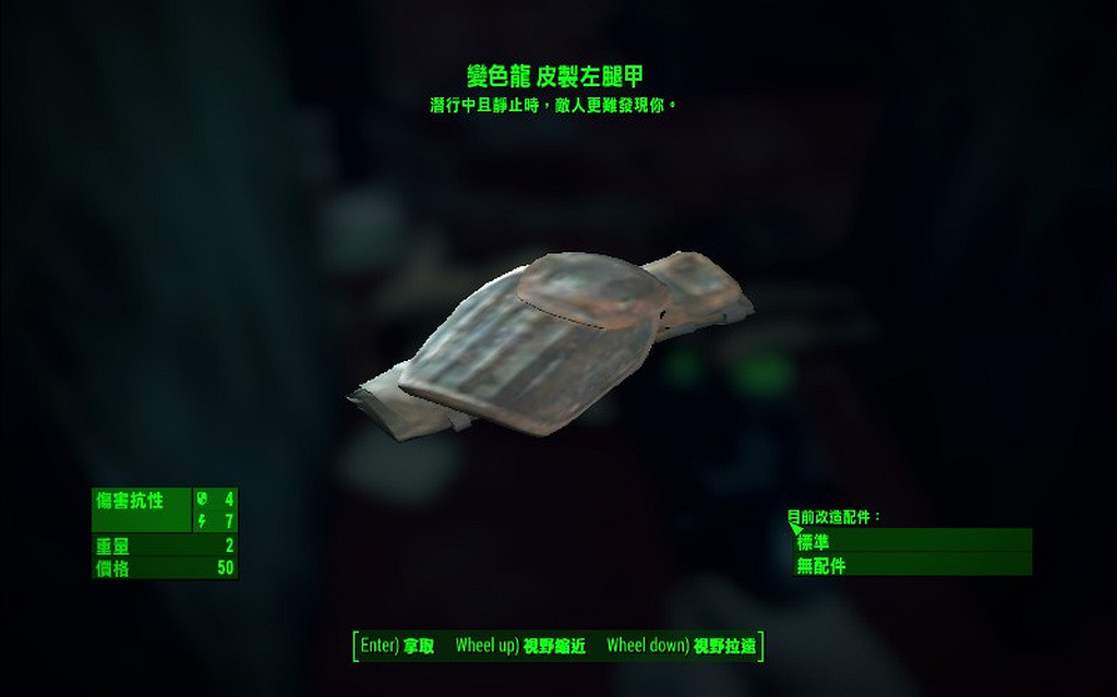 《異塵餘生4》隱身裝甲獲得圖文解析攻略