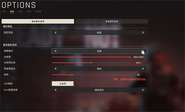 《嚴陣以待》調整方法