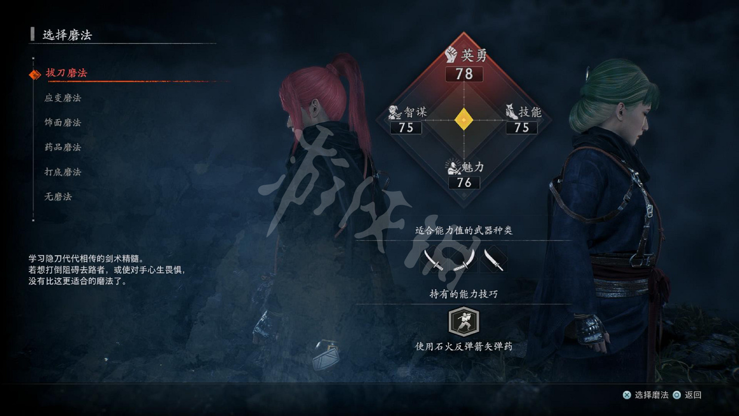 《浪人崛起》圖文攻略 全流程全任務全Boss打法全流派攻略