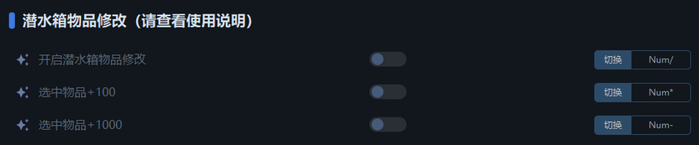 《潛水員戴夫》一修大師修改器使用說明 《潛水員戴夫》一修大師修改器使用說明