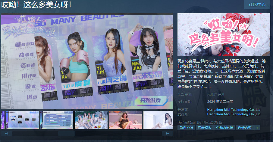 《哎呦!這麽多美女呀!》Steam頁面上線 年內發售 《哎呦!這麽多美女呀!》Steam頁面上線 年內發售