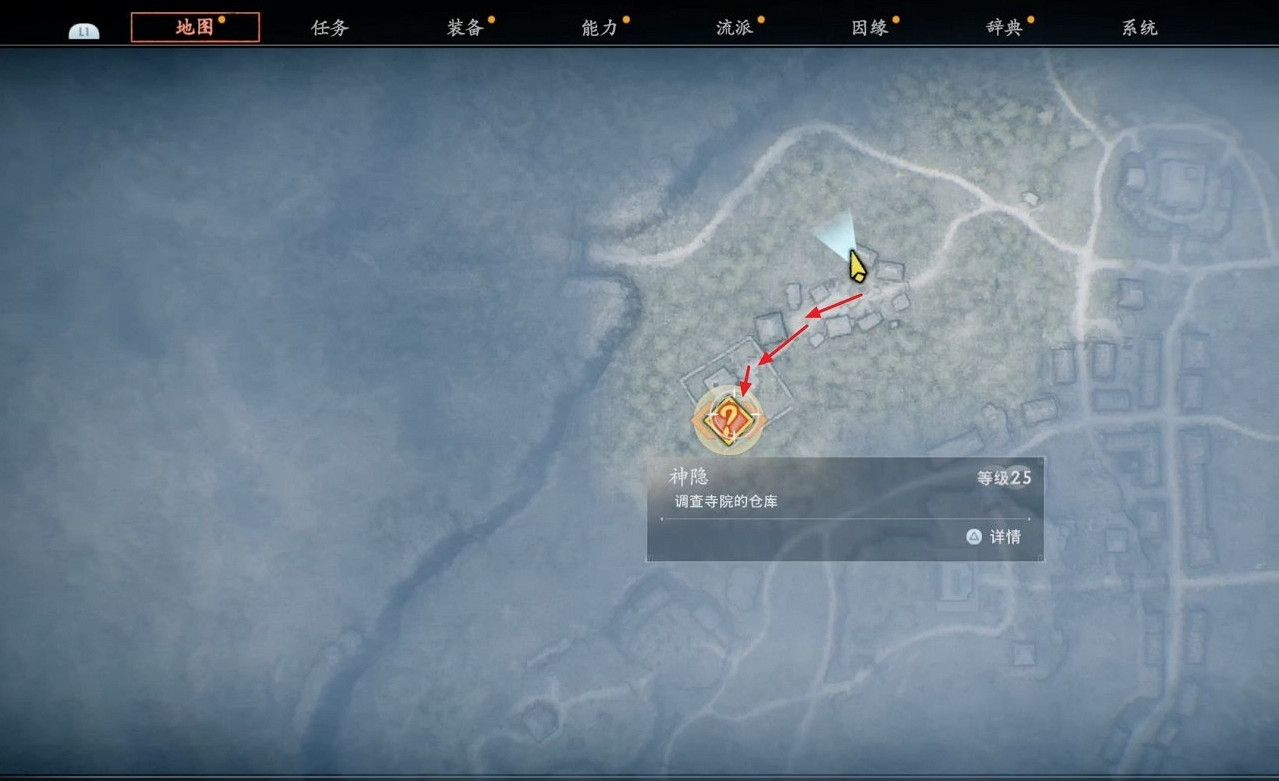 《浪人崛起》神隱支線攻略