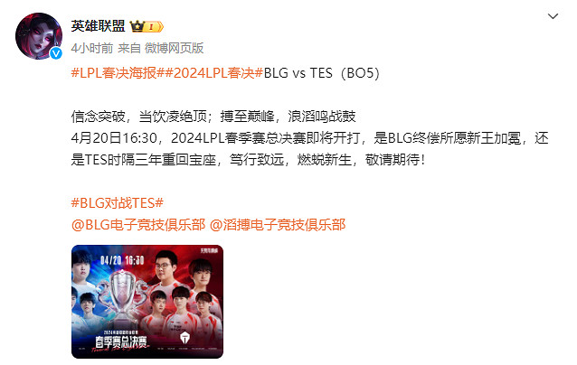 《LOL》2024LPL春決明天打響!決賽海報 登場曲公開 《LOL》2024LPL春決明天打響!決賽海報 登場曲公開