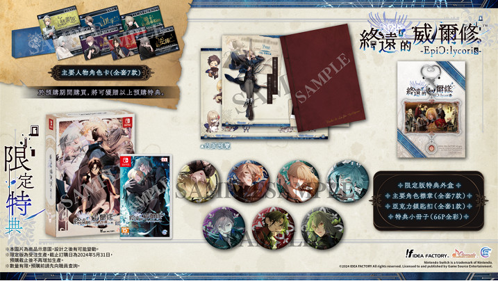 《終遠的威爾修-EpiC:lycoris-》繁體中文版預定於2024年7月25日發售! 《終遠的威爾修-EpiC:lycoris-》繁體中文版預定於2024年7月25日發售!