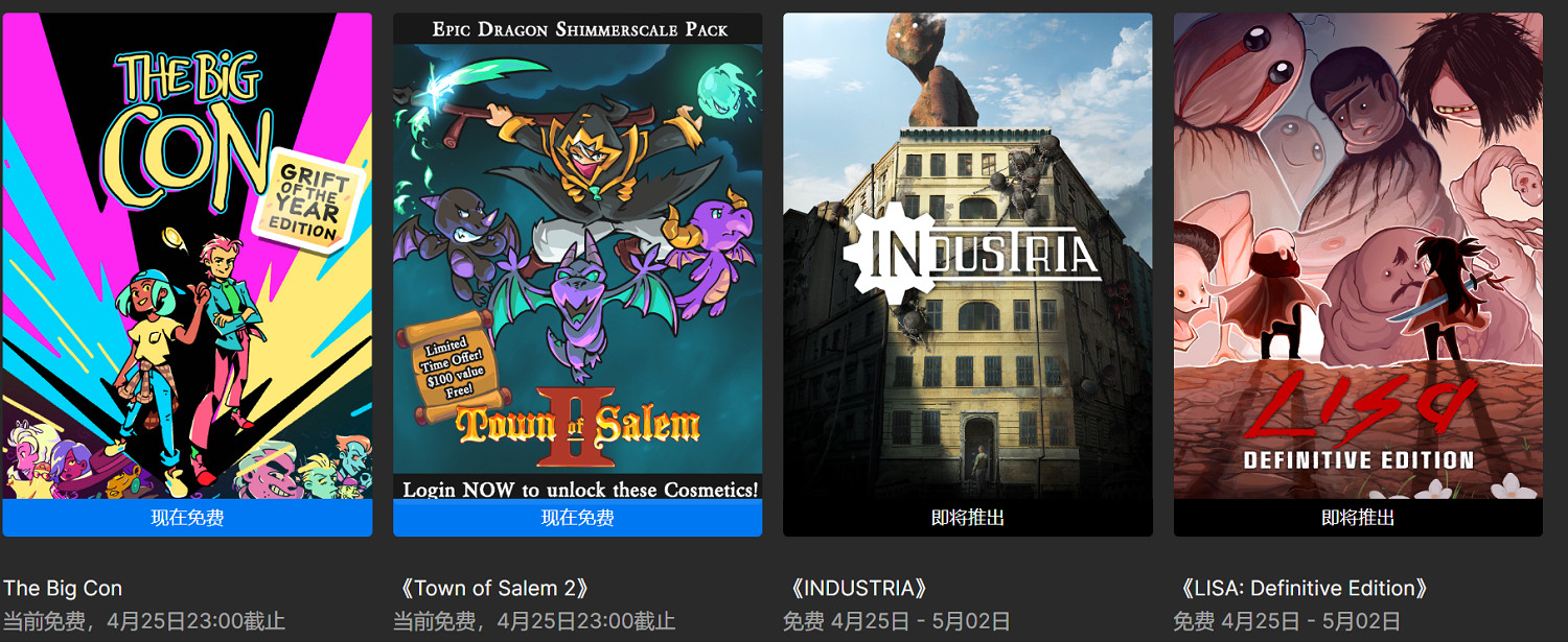 Epic喜加二：《詐欺嬌娃》《塞勒姆鎮2》免費領！