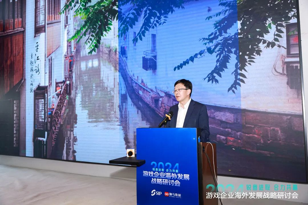 2024遊戲企業海外發展戰略研討會在京舉行 2024遊戲企業海外發展戰略研討會在京舉行