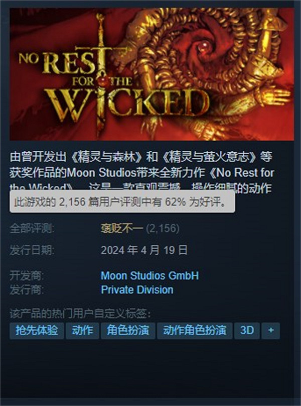 ARPG《惡意不息》搶先體驗發售 Steam評價褒貶不一
