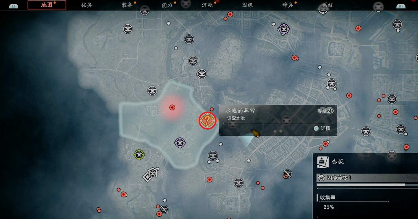 《浪人崛起》水池的異常支線任務攻略