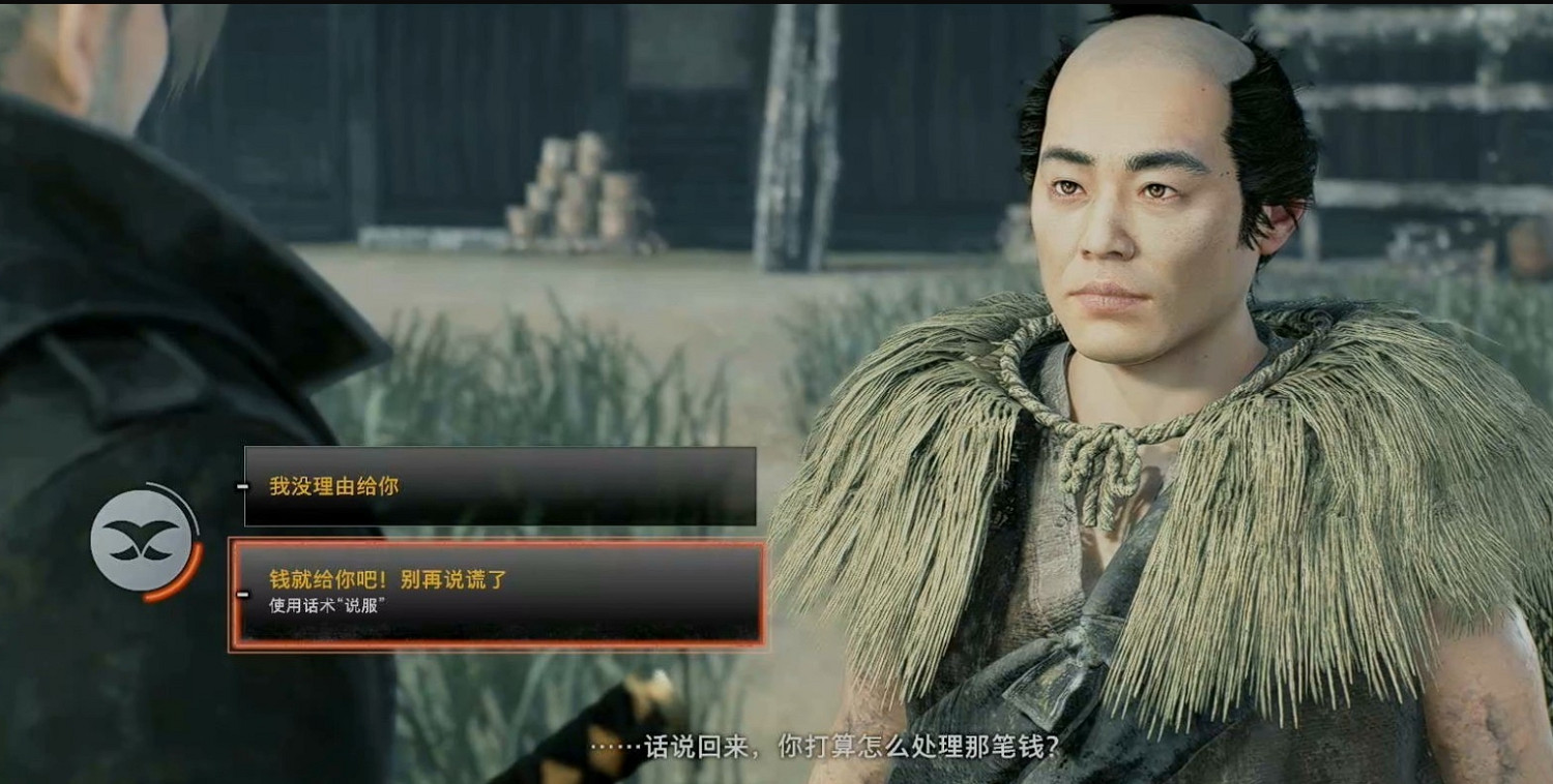 《浪人崛起》不義之財支線攻略