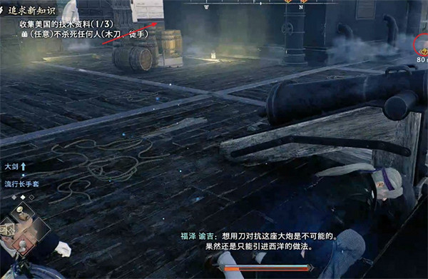 《浪人崛起》追求新知識支線攻略 《浪人崛起》追求新知識支線攻略