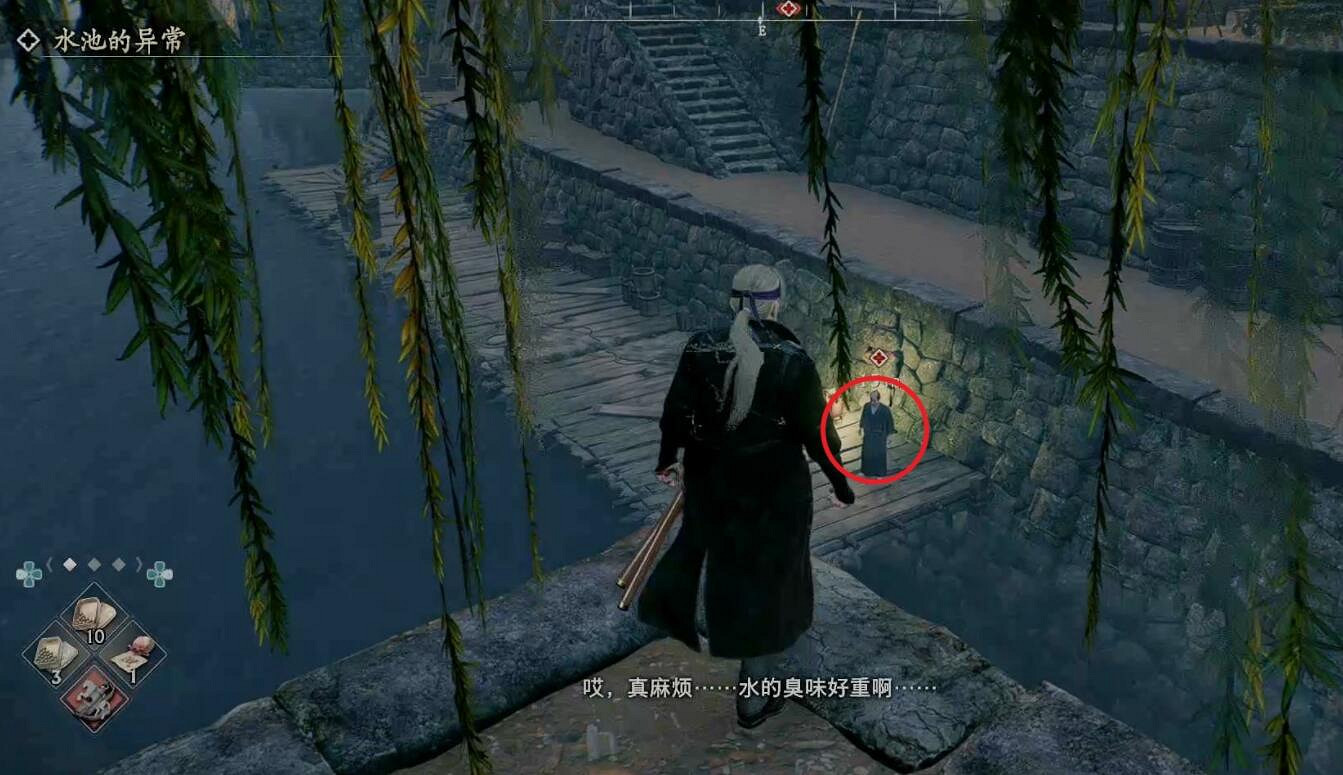 《浪人崛起》水池的異常支線任務攻略