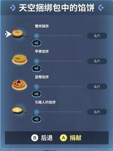 《Palia》夜空神殿供奉物品匯總 《Palia》夜空神殿供奉物品匯總