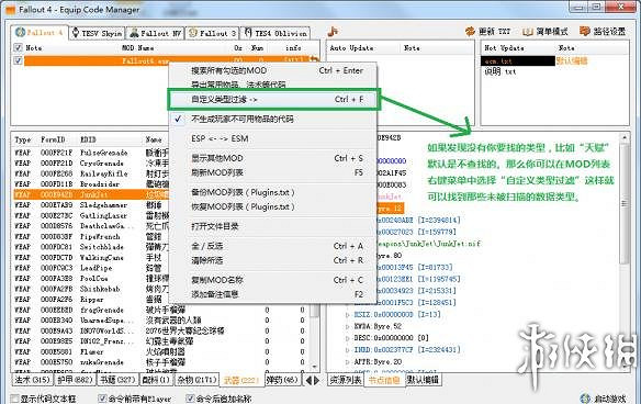 《異塵餘生4》多功能裝備程式碼查找工具V1.7.1使用教學
