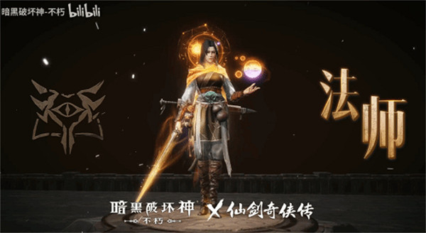 化身李逍遙！《暗黑不朽》連動《仙劍》宣傳影片公布