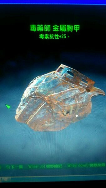 《異塵餘生4》傳奇裝備屬性圖文收集