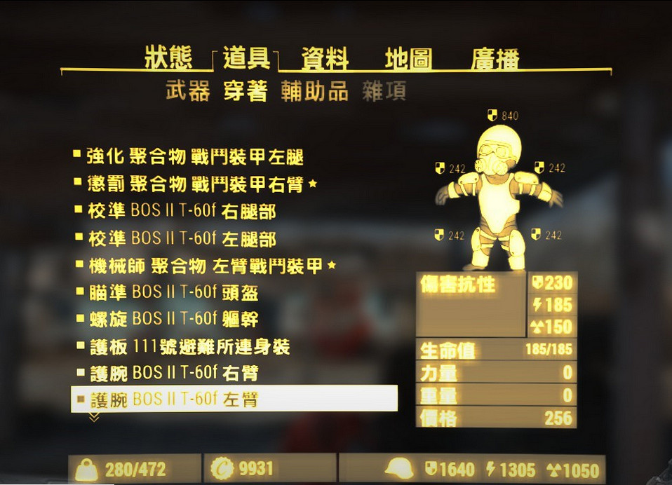 《異塵餘生4》四種動力裝甲對比解析攻略