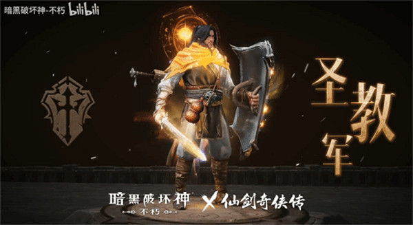 化身李逍遙！《暗黑不朽》連動《仙劍》宣傳影片公布