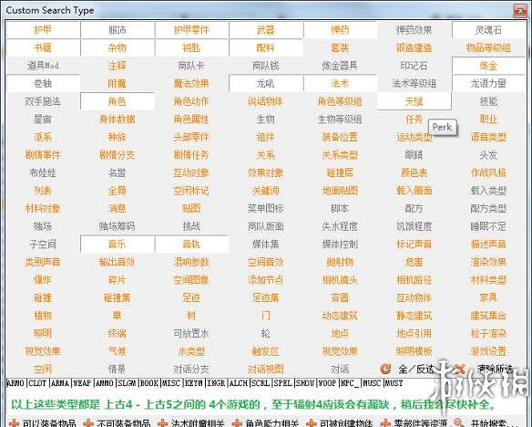 《異塵餘生4》多功能裝備程式碼查找工具V1.7.1使用教學
