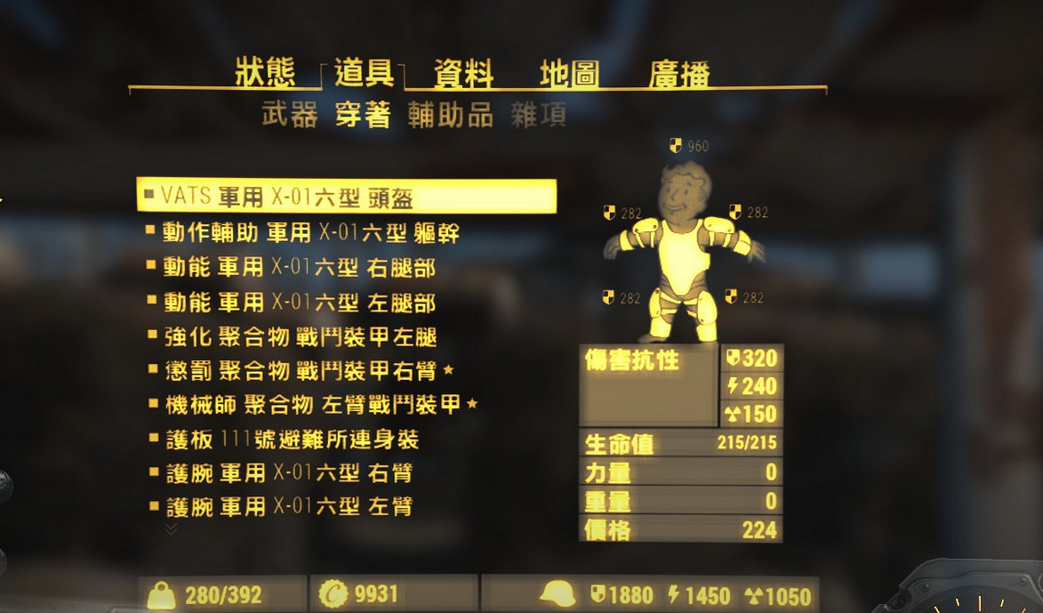 《異塵餘生4》四種動力裝甲對比解析攻略