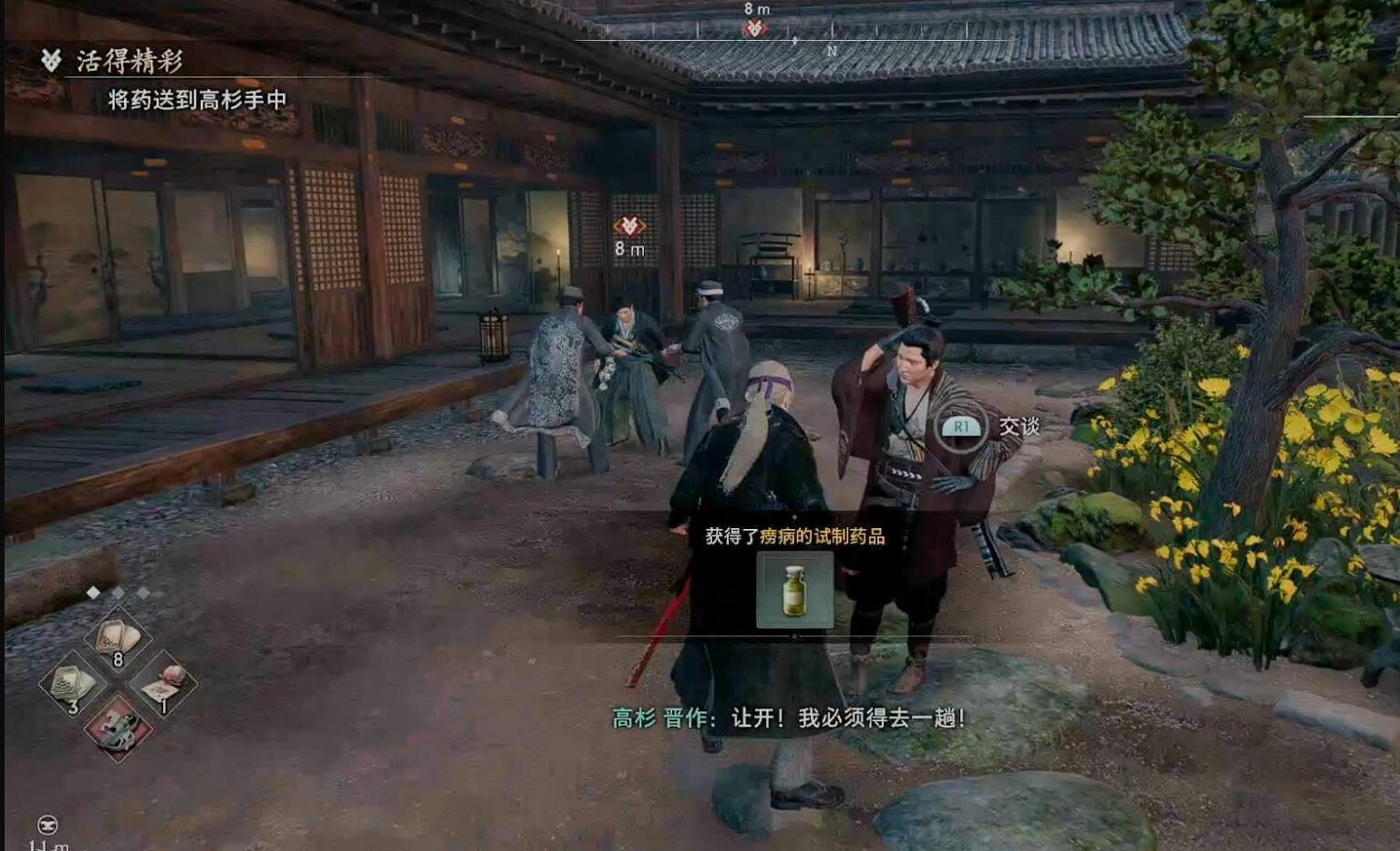 《浪人崛起》支線活的精彩攻略