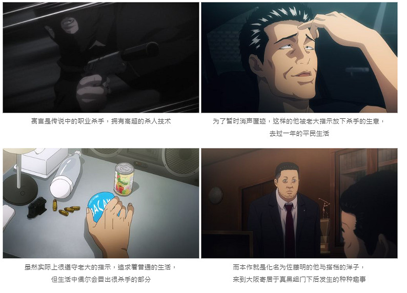 電影化後又動畫化的《殺手寓言》超級殺手的普通人體驗 電影化後又動畫化的《殺手寓言》超級殺手的普通人體驗