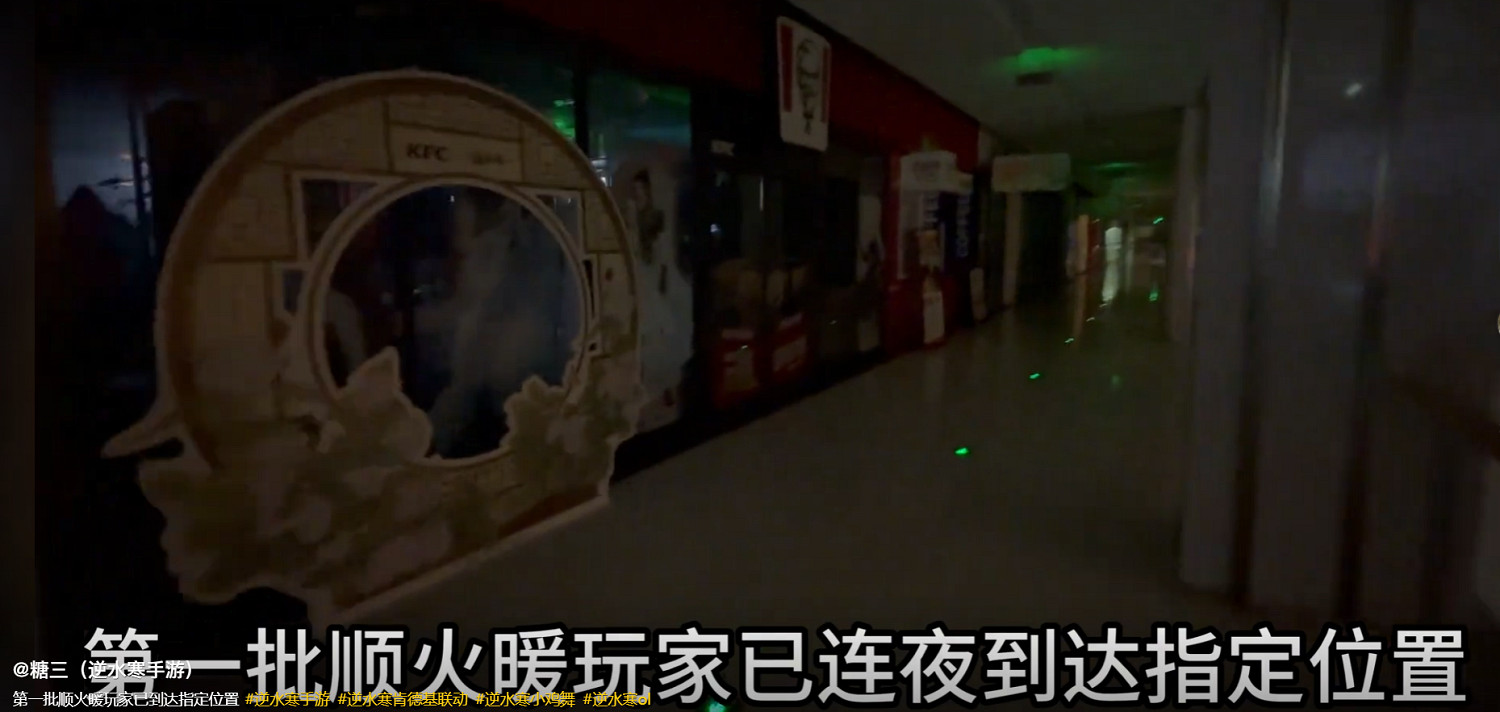 星期四過了還這麽瘋?逆水寒×肯德基連動開啟,門店成社死現場 星期四過了還這麽瘋?逆水寒×肯德基連動開啟,門店成社死現場