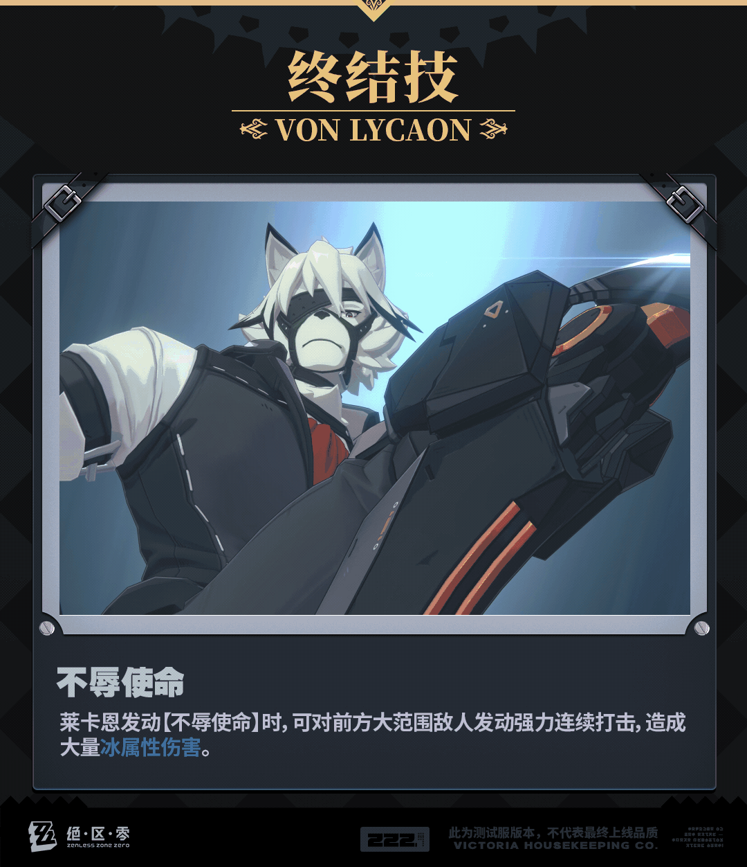 《絕區零》喧響測試開始！新角色“萊卡恩”介紹