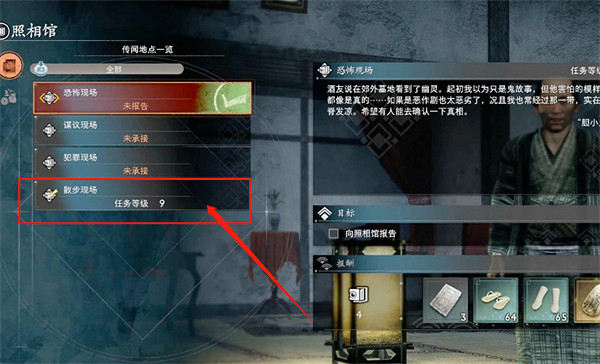 《浪人崛起》傳聞地點散步現場支線攻略