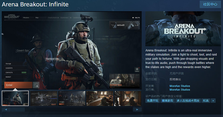 《暗區突圍:無限》國際版Steam頁面上線 發售日待定 《暗區突圍:無限》國際版Steam頁面上線 發售日待定