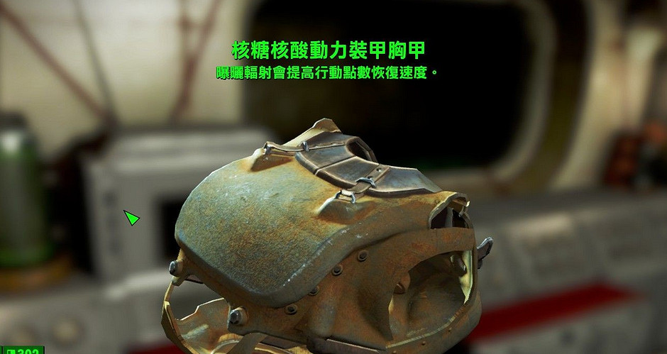 《異塵餘生4》核糖核酸動力裝甲胸甲及U-238獲得方法解析攻略