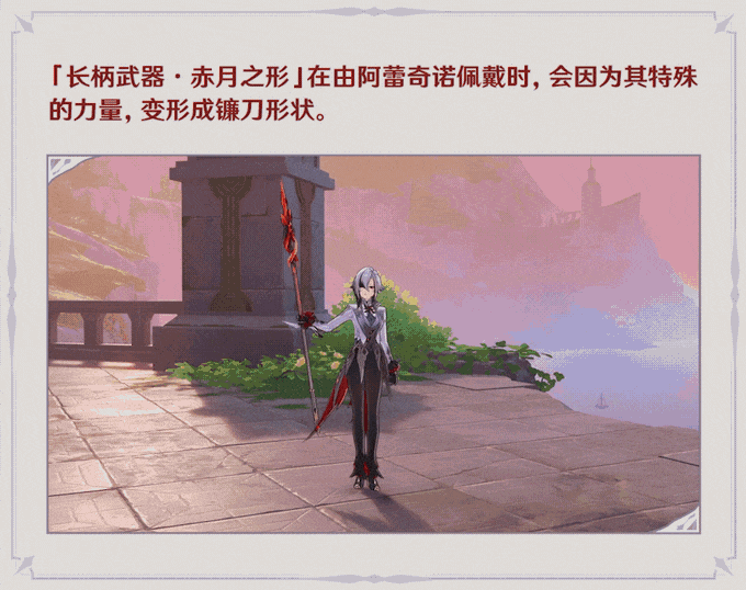 《原神》4.6版本新武器“赤月之形” 新聖遺物公開 《原神》4.6版本新武器“赤月之形” 新聖遺物公開
