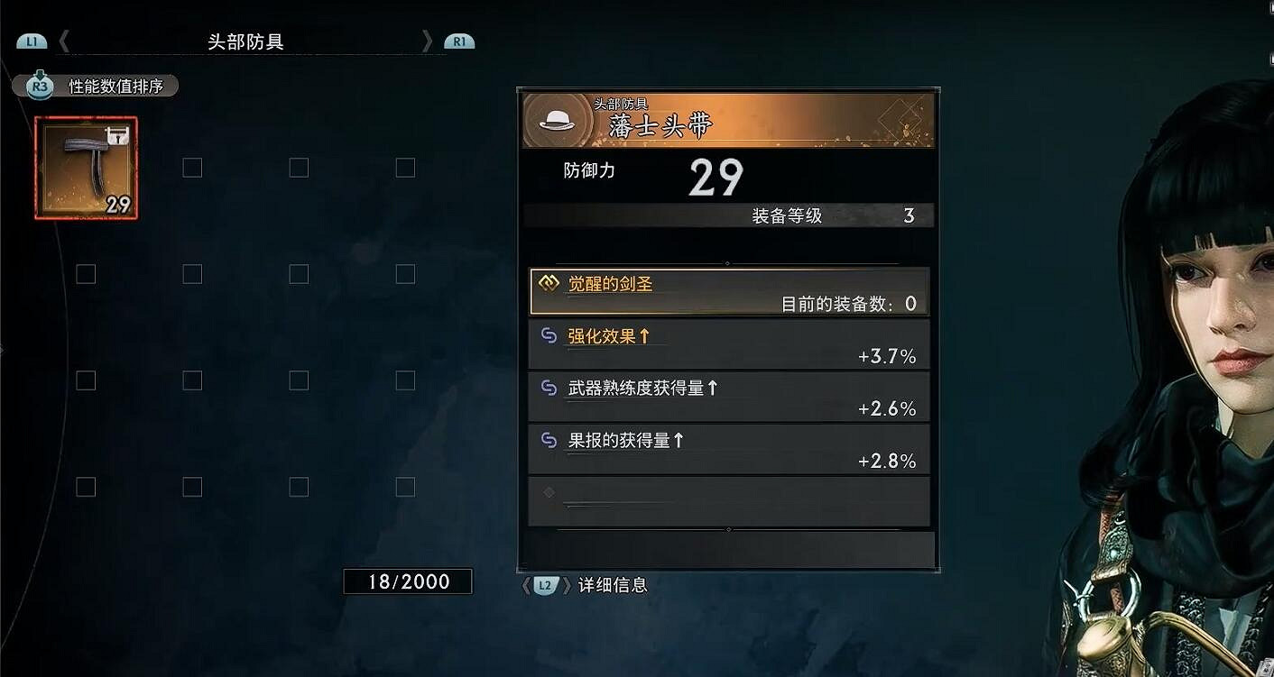 《浪人崛起》藩士頭帶獲得方法