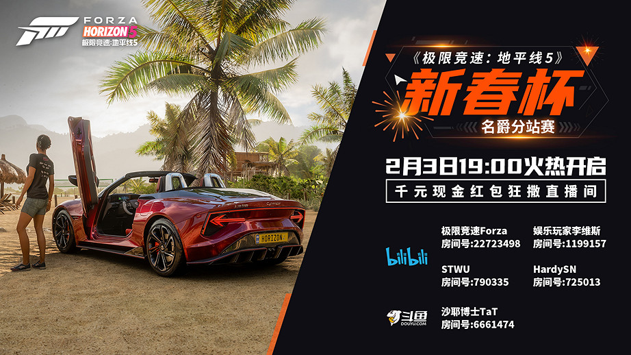 《極限競速:地平線5》新春杯火熱開賽!更有中國大陸研發好車名爵分站賽等你挑戰! 《極限競速:地平線5》新春杯火熱開賽!更有中國大陸研發好車名爵分站賽等你挑戰!