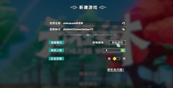 《無徑之林》邀請好友方法 《無徑之林》邀請好友方法