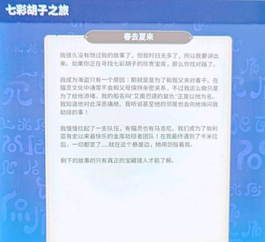 《Palia》七彩胡子的寶藏任務收集 《Palia》七彩胡子的寶藏任務收集