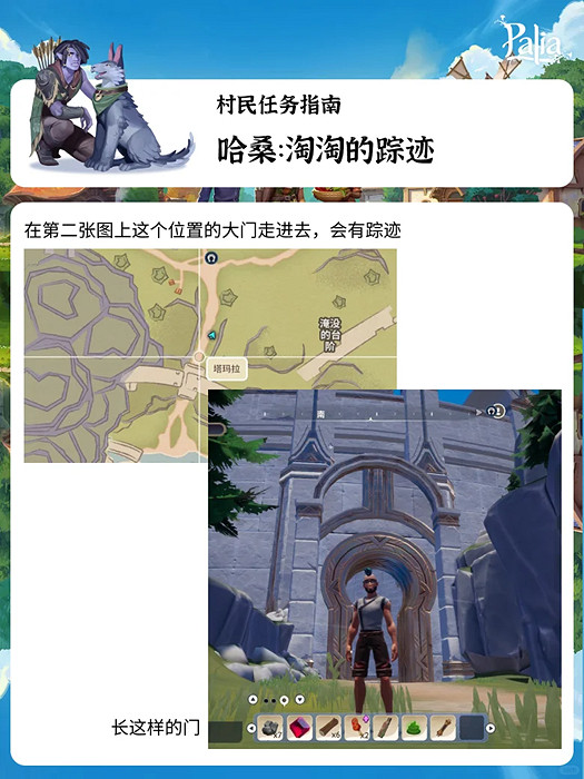 《Palia》淘淘的蹤跡任務攻略